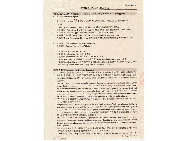 工廠認可證書2