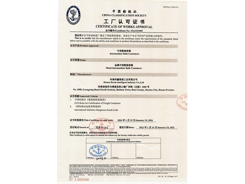 工廠認可證書1